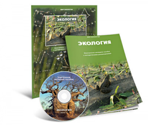 Электронное наглядное пособие «Экология» - fgospostavki.ru - Калуга