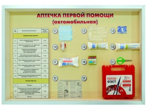 Стенд "Аптечка первой помощи (автомобильная)" (образцы под оргстеклом) - fgospostavki.ru - Калуга