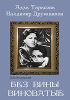 DVD "Без вины виноватые" - fgospostavki.ru - Калуга