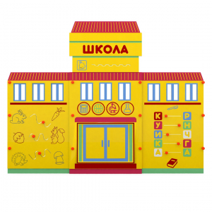 Учебно-игровой макет "Школа" мобильный - fgospostavki.ru - Калуга