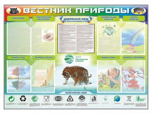 Стенд-уголок "Вестник природы" Вариант 1 - fgospostavki.ru - Калуга