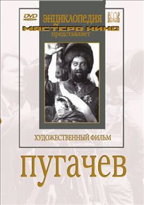 DVD художественный фильм "Пугачев" - fgospostavki.ru - Калуга