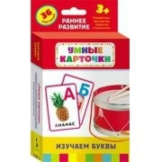 Карточки Домана "Изучаем буквы" - fgospostavki.ru - Калуга