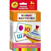 Карточки Домана "Учимся читать" - fgospostavki.ru - Калуга