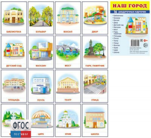 Раздаточные карточки "Наш город" - fgospostavki.ru - Калуга