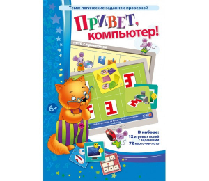 Привет, компьютер! - fgospostavki.ru - Калуга