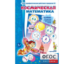 Космическая математика - fgospostavki.ru - Калуга