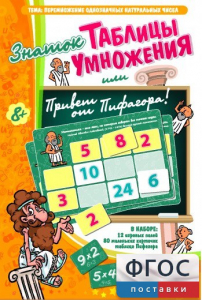 Знаток таблицы умножения - fgospostavki.ru - Калуга