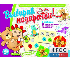Выбирай подарочек! - fgospostavki.ru - Калуга
