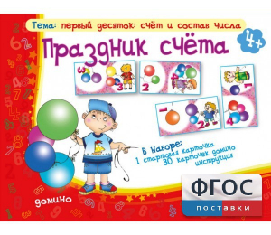 Праздник счёта - fgospostavki.ru - Калуга