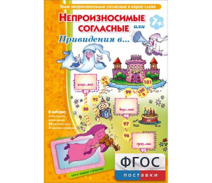 Непроизносимые согласные или Привидения в... - fgospostavki.ru - Калуга