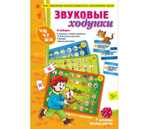 Звуковые ходунки Ж, Ш - fgospostavki.ru - Калуга