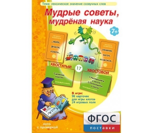 Мудрые советы, мудрёная наука - fgospostavki.ru - Калуга