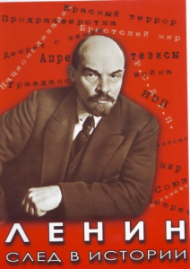 DVD "Ленин. След в истории" - fgospostavki.ru - Калуга