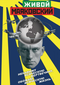 DVD "Живой Маяковский" - fgospostavki.ru - Калуга