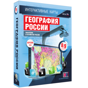 Интерактивные карты. География России. 8–9 классы. Население и хозяйство России. - fgospostavki.ru - Калуга