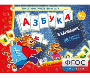 Азбука в кармашке - fgospostavki.ru - Калуга