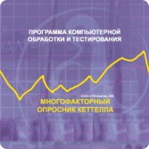 Многофакторный опросник Р. Кеттелла сетевая версия "без ограничений" - fgospostavki.ru - Калуга