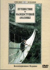 DVD "Путешествие по малодоступной Амазонке" - fgospostavki.ru - Калуга