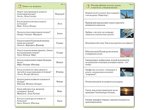 Комплект карточек (10) "Обучающий калейдоскоп. Земля - часть вселенной" - fgospostavki.ru - Калуга