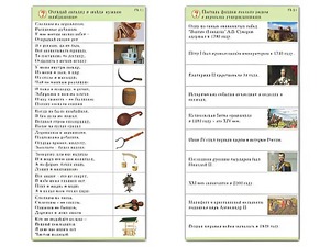 Комплект карточек (10) "Обучающий калейдоскоп. Страницы истории" - fgospostavki.ru - Калуга