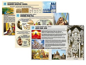 Комплект таблиц по истории "История древнего мира. Часть 1" раздаточные (цветные, ламинированные, А4, 8 штук) - fgospostavki.ru - Калуга