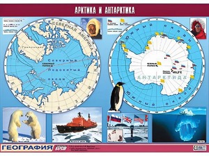 Таблица демонстрационная "Арктика и Антарктика" (винил 100*140) - fgospostavki.ru - Калуга