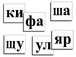 Касса слогов демонстрационная (ламинированная, с магнитным креплением) - fgospostavki.ru - Калуга