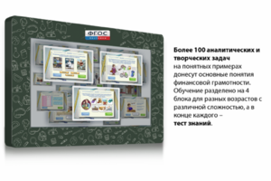 Интерактивный комплекс "Финансовая грамотность для Школ" (c диагональю 65) - fgospostavki.ru - Калуга