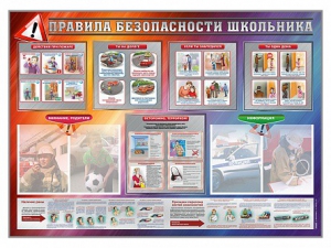 Стенд-уголок "Правила безопасности школьника" - fgospostavki.ru - Калуга