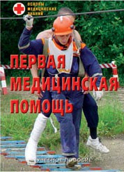Брошюра "Первая медицинская помощь" - fgospostavki.ru - Калуга