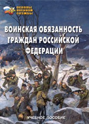 Комплект брошюр по разделу «Основы военной службы» - fgospostavki.ru - Калуга