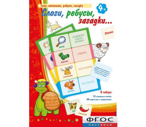 Слоги, ребусы, загадки - fgospostavki.ru - Калуга