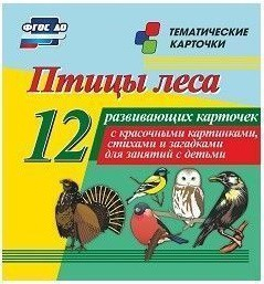 Тематические карточки "Птицы леса" - fgospostavki.ru - Калуга
