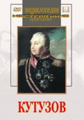 DVD художественный фильм "Кутузов" - fgospostavki.ru - Калуга