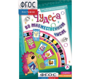 Чудеса во множественном числе - fgospostavki.ru - Калуга