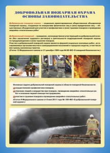 Комплект плакатов "Добровольная пожарная дружина" - fgospostavki.ru - Калуга