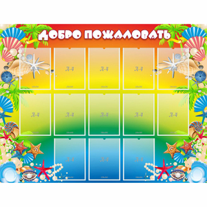 Стенд "Добро пожаловать!" 1.5x1.15 - fgospostavki.ru - Калуга