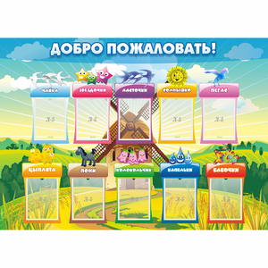 Стенд "Добро пожаловать!" - fgospostavki.ru - Калуга