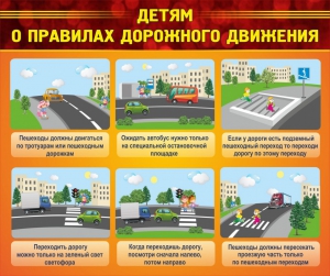 Стенд "Детям о правилах дорожного движения" - fgospostavki.ru - Калуга