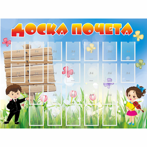Стенд "Доска почета" - fgospostavki.ru - Калуга