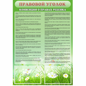 Стенд "Правовой уголок" - fgospostavki.ru - Калуга
