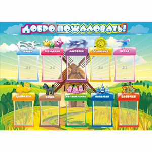 Стенд "Добро пожаловать!" 1.4x1 - fgospostavki.ru - Калуга