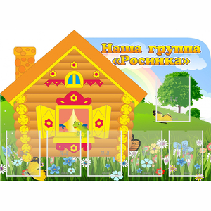 Стенд "Группа Росинка" - fgospostavki.ru - Калуга