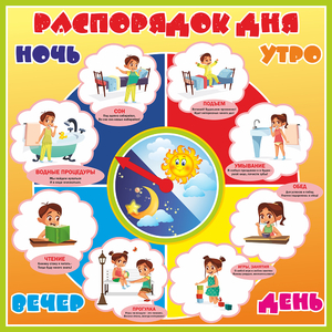 Стенд "Распорядок дня" - fgospostavki.ru - Калуга