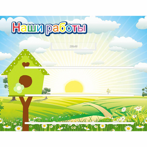 Стенд "Наши работы" №1 - fgospostavki.ru - Калуга