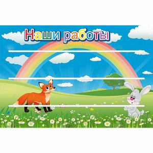 Стенд "Наши работы" - fgospostavki.ru - Калуга