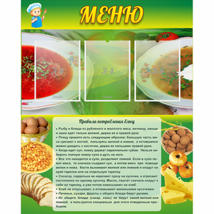 Стенд "Меню" с 3 карманами - fgospostavki.ru - Калуга