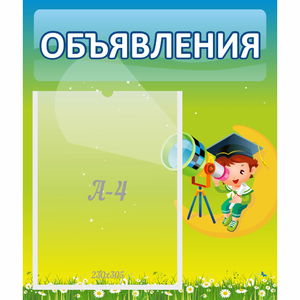 Стенд "Объявления" №6 - fgospostavki.ru - Калуга