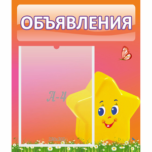 Стенд "Объявления" №14 - fgospostavki.ru - Калуга